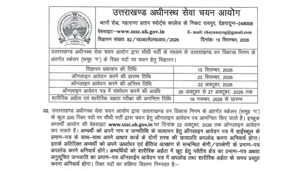 UKSSSC Scaler Recruitment 2026: Apply Online for 200 Posts, Eligibility, Physical Tests & Dates